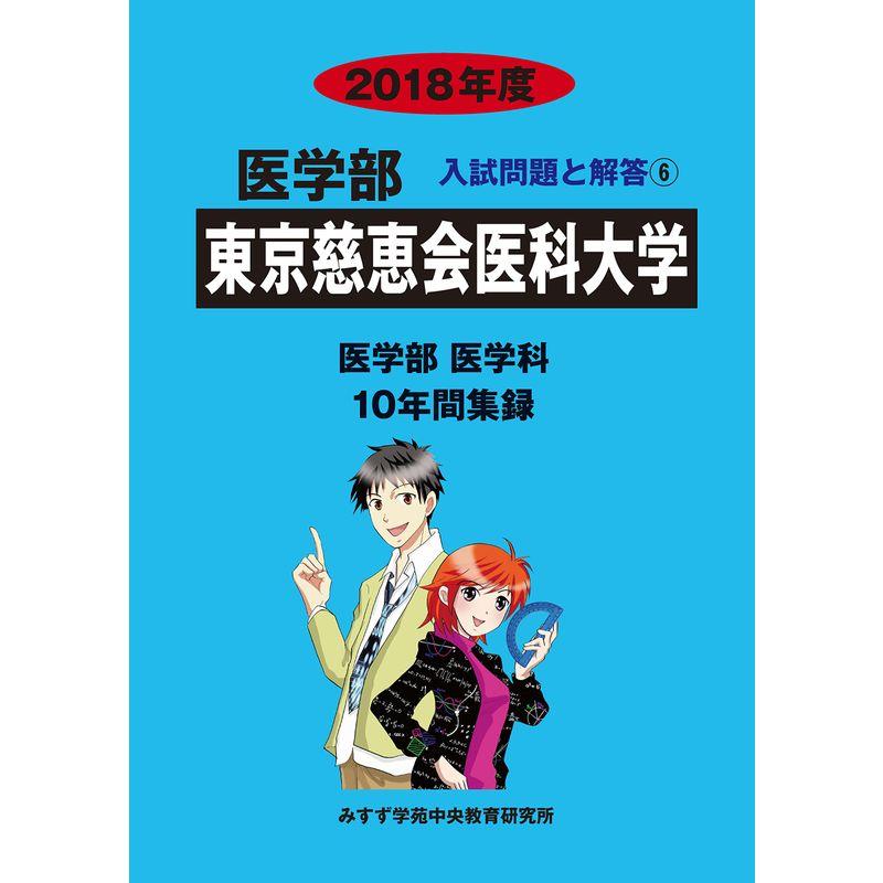 東京慈恵会医科大学 2022年度