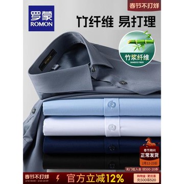 【竹纖維】羅蒙男士長袖襯衫秋季免燙易打理商務休閑職業工裝襯衣