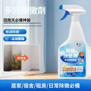 🔥臺灣出貨🔥墻體除黴劑 家用白墻去黴斑黴菌 墻麵噴霧 水池衛生間防髮黴神器
