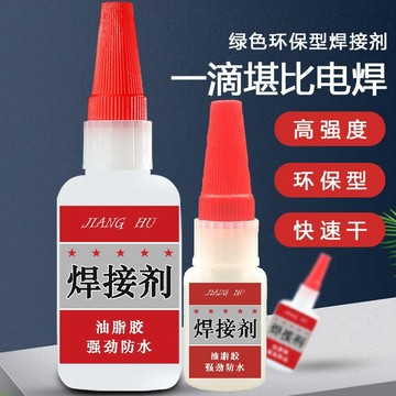 台灣熱賣 膠水 油性焊接劑 萬用膠 萬用膠水 萬能膠水黏著劑 黏膠 黏著劑 快乾膠 3秒膠 三秒膠 油脂膠 瞬間膠