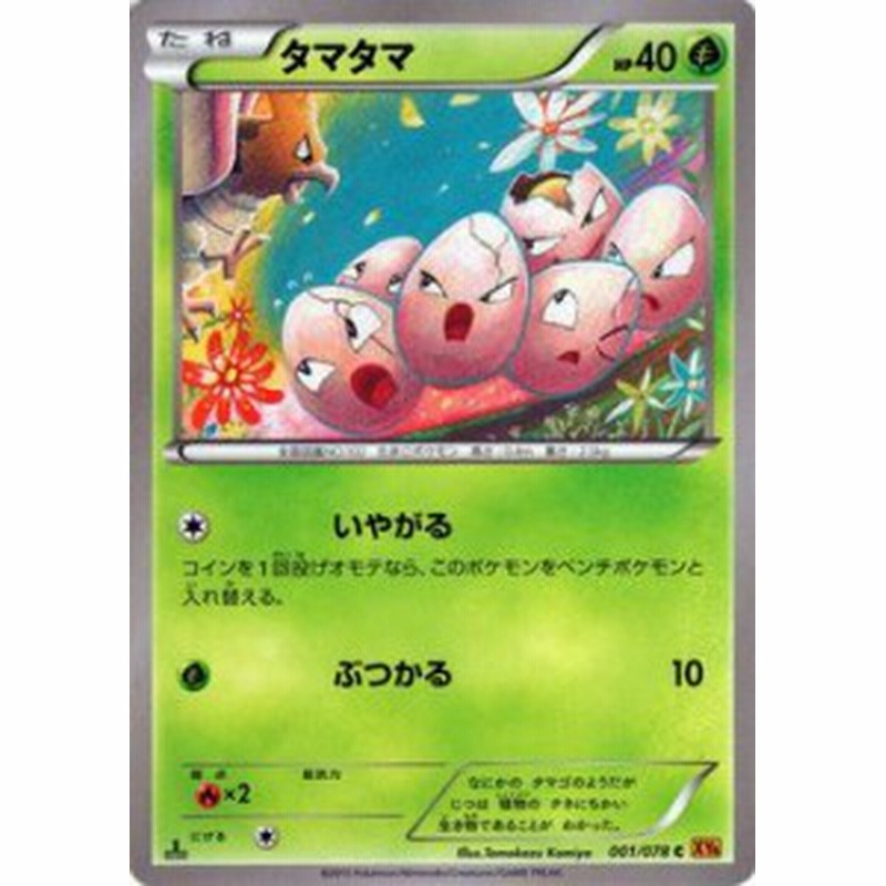 ポケモンカードxy タマタマ エメラルドブレイク Pmxy6 シングルカード 通販 Lineポイント最大1 0 Get Lineショッピング