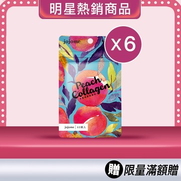 jojome｜水蜜桃膠原蛋白錠(60顆/入)6入囤貨優惠組 |高濃縮精華| 玻尿酸| 神經醯胺| 賽洛美| 現貨快速發貨