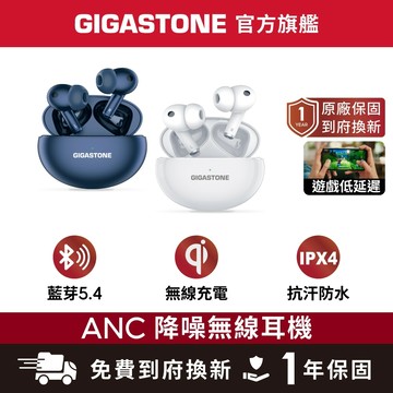 【GIGASTONE】藍牙5.4 ANC主動降噪耳機 無線充電 遊戲低延遲 藍芽耳機 抗噪真無線 入耳式 earpods