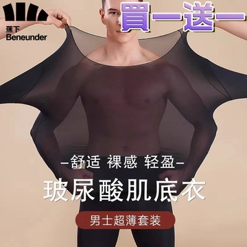 【免運！台灣出貨】超薄保暖內衣男 無痕自發熱美膚衣秋冬 發熱衣 大碼肌底美膚衣 抗寒 高彈打底衣褲 玻尿酸秋衣秋褲套裝