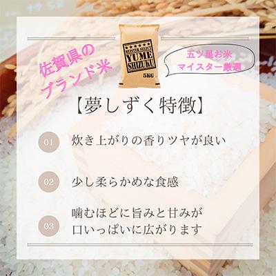 ふるさと納税 江北町 『さがびより』と『夢しずく』白米5kg食べ比べ!(江北町)全12回