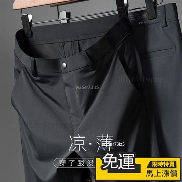 🔥 熱賣🔥男褲 夏季薄款 冰絲褲 商務高檔次 輕奢男裝 垂感 高彈高腰 直筒西褲 抗皺 免燙 西裝褲 西褲 休閒西