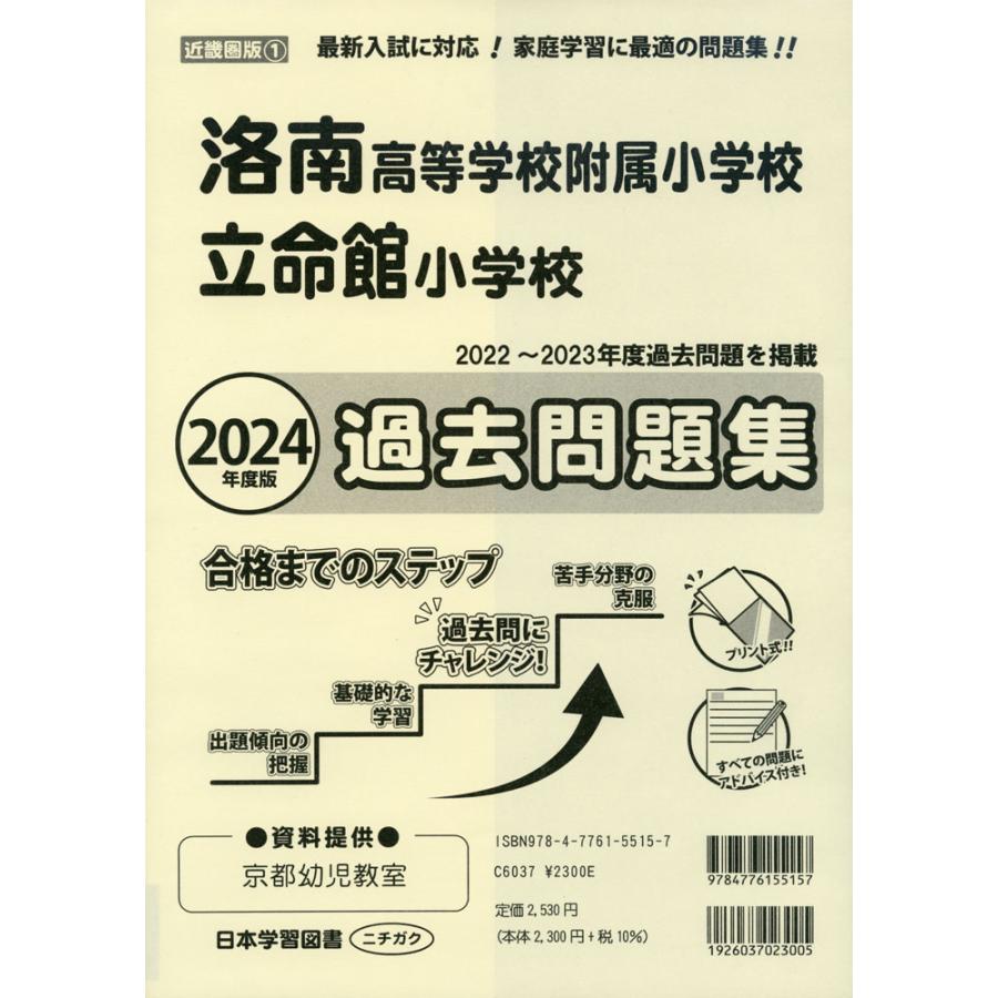 2022年度 TAM成基学園⭐︎小学校受験 京都教育大学附属京都小中学校 