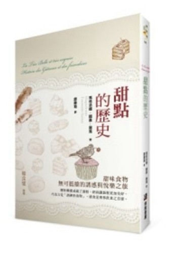甜點的歷史[二手書_良好]