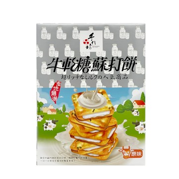 手信坊 常溫任選-牛軋糖蘇打餅-原味(20入)
