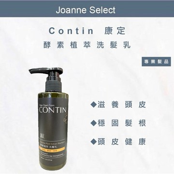 ⎮JS⎮康定 CONTIN ｜酵素植萃洗髮乳 300ml     酵素植萃洗髮精 洗髮精 洗髮乳