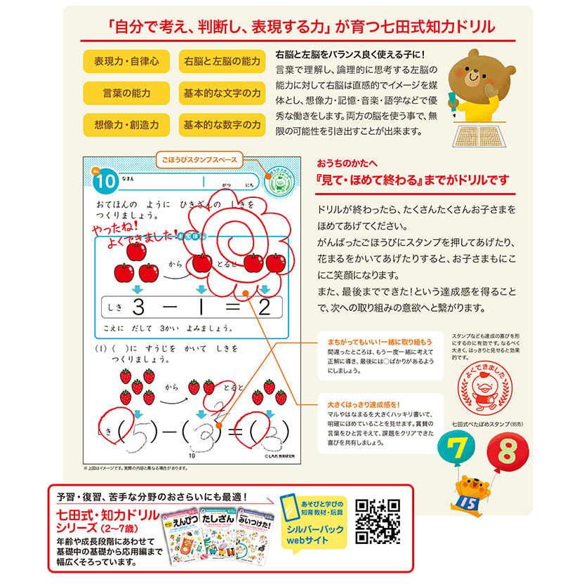 七田式・知力ドリル 4歳,5歳 たしざんひきざん プリント 算数 計算 数字 子供 幼児 知育 教育 勉強 学習