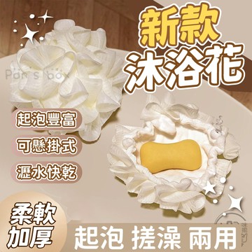 沐浴花🫧 加大沐浴球 二合一 雙面沐浴球 伸縮沐浴球 起泡網搓背 起泡網 起泡球 柔軟吸水 搓澡球 搓澡巾 洗澡巾除垢球