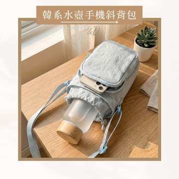 P&D現貨🚀韓系極簡斜背水壺手機包 防潑水尼龍小包 抽繩水壺袋 手機包 隨身包 側背包 運動水壺包 出國小包 萬用小包