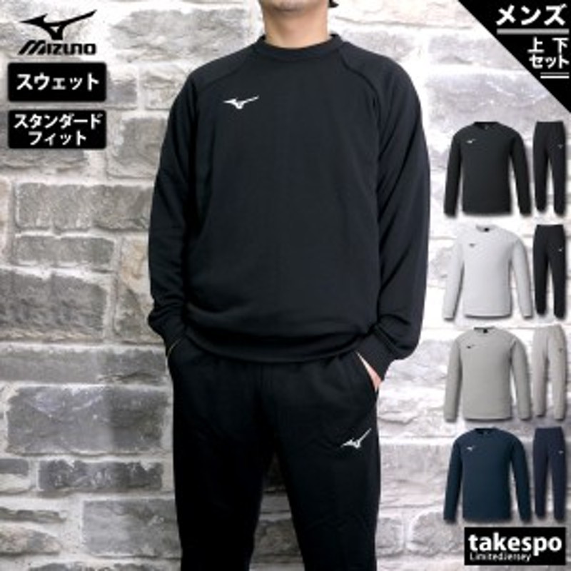 ミズノ スウェット 上下セット メンズ Mizuno ワンポイント クルーネック トレーニングウェア 32MC0175 送料無料 定番 通販  LINEポイント最大1.0%GET | LINEショッピング