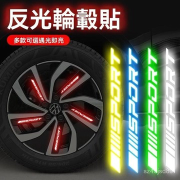 🚙輪胎貼紙 車貼 汽車貼紙 車用反光輪轂貼電動車機車輪圈sport貼紙炫彩改裝運動夜光車貼 車貼紙 車用貼紙