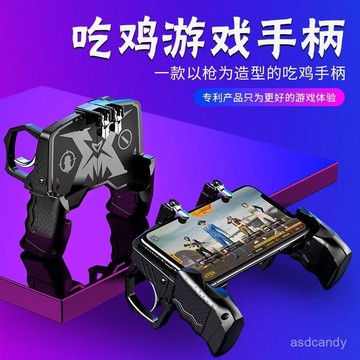 【臺灣-出貨】喫鷄神器遊戲手柄輔助按鍵握把精英射擊手遊