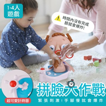 【2-4人遊戲】拼臉遊戲 親子桌遊 朋友聚會 桌遊 親子互動 刺激遊戲 運氣遊戲【AAA6625】