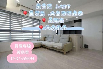 美麗島J.ART❤️景觀三房平面車位❤️曾收斡｜高雄市前金區七賢二路