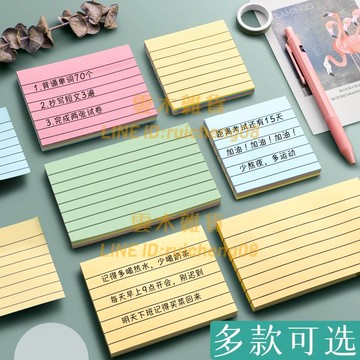 便利貼記事便簽紙辦公用粘性強大號帶橫線筆記 粘性標簽貼紙訂正錯題可粘小本子【雲木雜貨】