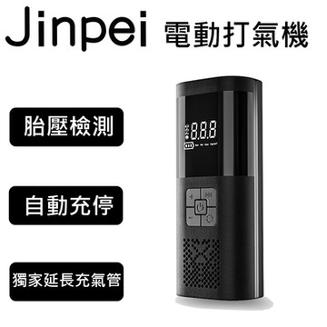 【JINPEI 錦沛】旗艦款 車用電動打氣機  打氣筒 籃球充氣機 胎壓偵測 加大電池容量