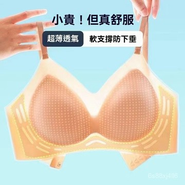 台灣出貨 果凍膠超薄內衣 冰透雲魚絲內衣 無痕內衣 舒適親膚內衣 聚攏軟支撐內衣  細肩帶內衣 美背內衣 涼感內衣