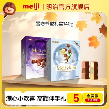 meiji明治雪吻夾心巧克力書型禮盒裝140g浪漫告白精緻送禮送朋友