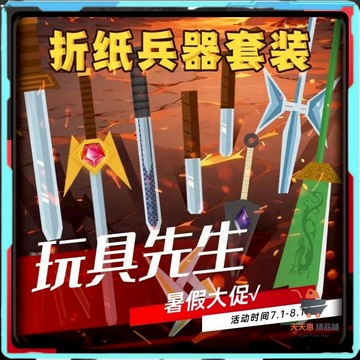 免運🔥diy摺紙玩具 摺紙兵器套裝 3d摺紙 彌鹿摺紙 摺紙船 模型兒童手工 3d立體 摺紙益智 男孩玩具