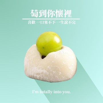 3日內出貨【法布甜】麝香葡萄大福 (4入盒裝)｜草莓季甜點｜情人節甜點｜生日 過年 素食