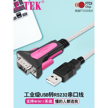 z-tek力特USB轉rs232c串口線db9針轉換器ztek工業級COM通訊線模塊轉接線ZE533A支持win11連接線PLC編程器適用