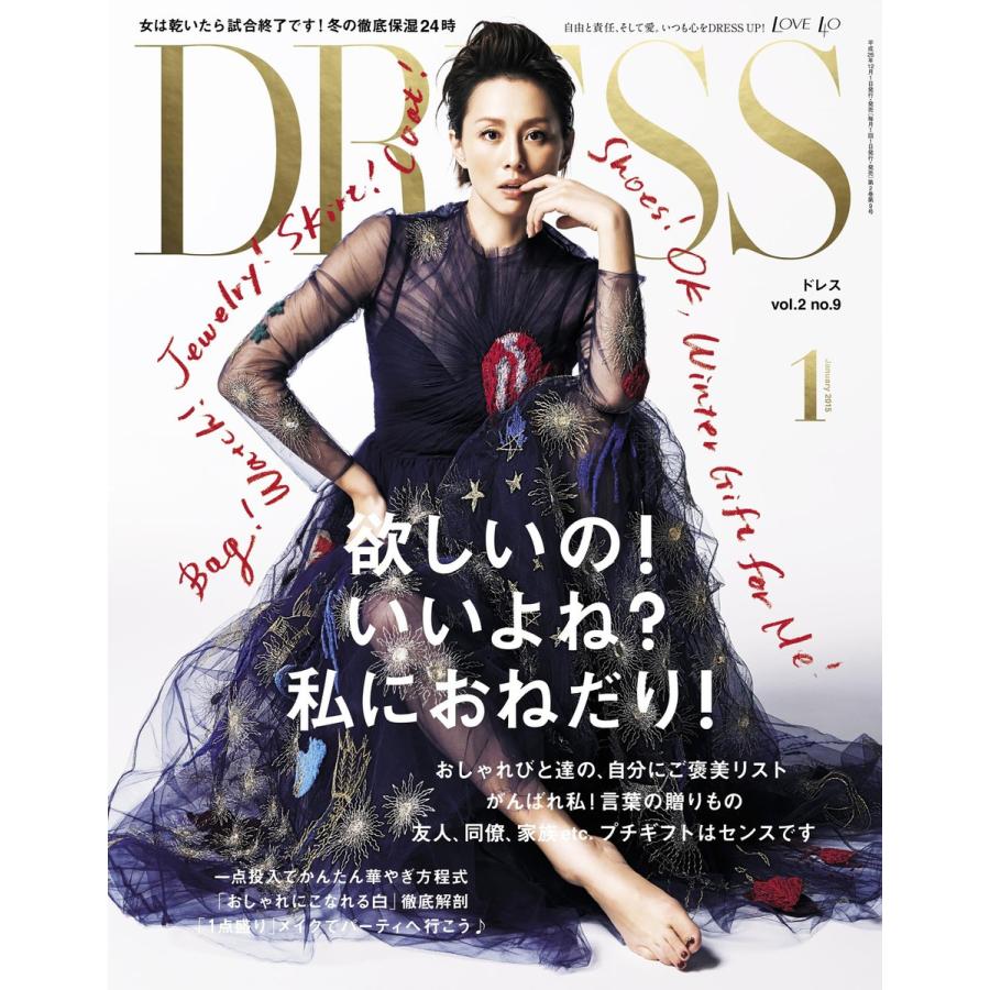 DRESS 2015年1月号 電子書籍版   DRESS編集部