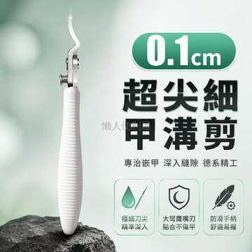 台灣出貨 德系精工鷹嘴指甲刀 超彎刃甲溝專用剪 尖嘴斜口修腳工具 深入修剪嵌甲 新升級剔甲器套裝