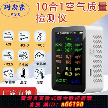 【台灣公司 可開發票】10合1家用甲醛檢測儀pm2.5 pm10顆粒物監測CO二氧化碳測試儀AQI