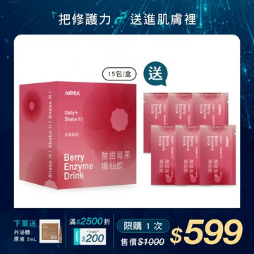 【限定組合】21日窈窕計劃組｜好氣色莓果孅仙飲 (15包/盒) + 送孅仙飲 x6包