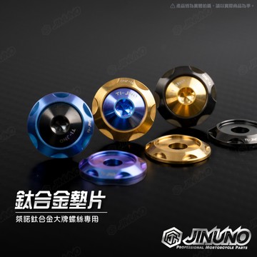 【工廠直營快速出貨】桀諾 鈦合金大牌螺絲專用墊片 正鈦 墊片 車牌螺絲 黑 金 藍 鈦墊片 造型墊片 車牌 隨心搭配