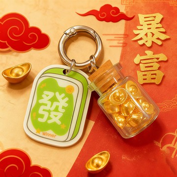 台灣熱賣🔥發財瓶小吊飾 財神擺件 招財 新年鑰匙圈 新年小掛飾  七粒生財 小元寶 創意禮物 招財鑰匙圈 金元寶