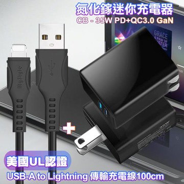 CB 35W Gan氮化鎵Type-C(PD)+USB快充黑+MyStyle 國際UL認證線 USB to Lightning 快充線-黑100cm