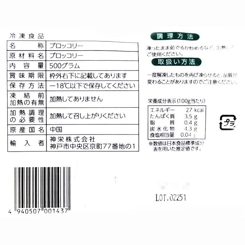 神栄　冷凍ブロッコリー IQF  500ｇ(冷凍)