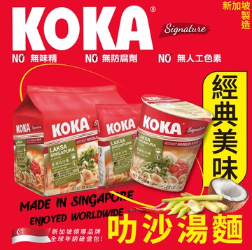 大賀屋 新加坡製 koka 叻沙風味杯麵 經典新加坡杯麵 叻沙泡麵 泰式酸辣 非油炸泡麵 杯麵 泰式酸辣湯麵 T00130530