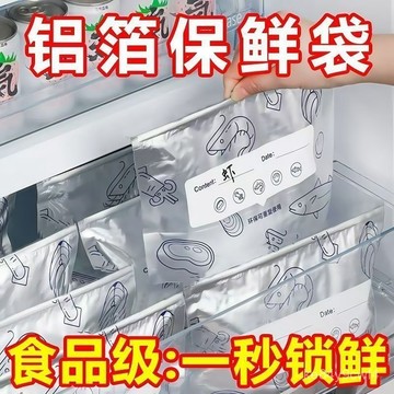 ⚡臺灣爆品⚡鋁鈦箔保鮮密封袋食品級滑索保鮮袋家用冰箱食物冷凍專用密封罐 GJ5X