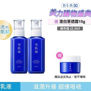 KOSE 高絲 雪肌精 澄白薏透乳(新雪肌精乳液 亮白再升級)