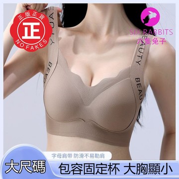 台灣出貨 【高質量】開發票 正版正貨無痕內衣 大尺碼M-6XL 內衣女 大胸顯小 薄款全罩杯聚攏防下垂收副乳無鋼圈文胸罩