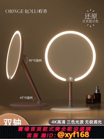 {可打統編 保固一年}雙軸化妝鏡帶燈臺式桌面學生宿舍家用可立辦公室led美妝鏡子旋轉