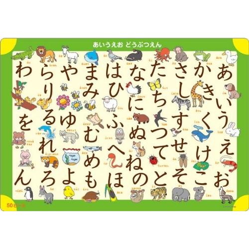 キッズパズル ぬり絵シリーズ 50ピース あいうえお どうぶつえん