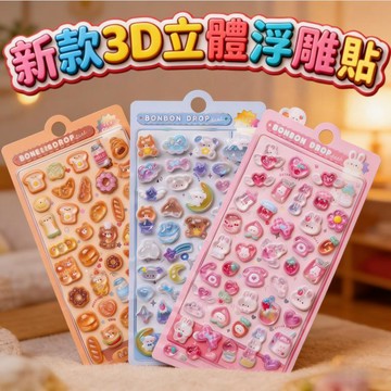 🔥高雄出貨🔥萌寵diy裝飾貼 3D立體泡泡浮雕貼紙萌寵卡通組合 兒童趣味DIY裝飾｜手帳/筆記本/文具/禮物包裝通用貼