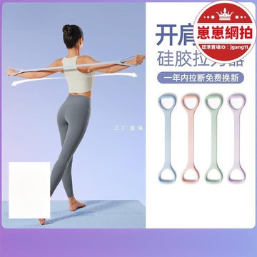 【川澤百貨】8字拉力器女開背彈力帶拉力繩家用健身瑜伽拉伸拉筋拉背練背