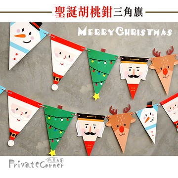 私房角落◎聖誕胡桃鉗紙質聖誕三角旗(10面旗)【EFC0160】耶誕掛飾 聖誕布置品 聖誕節三角旗 聖誕派對掛旗