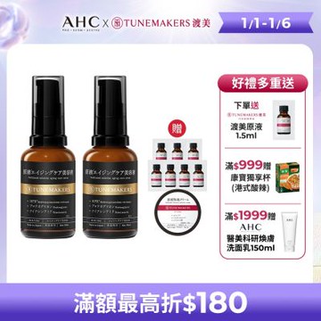 【TUNEMAKERS】1% PRO A醇緊緻抗紋美容液30ml_2入組