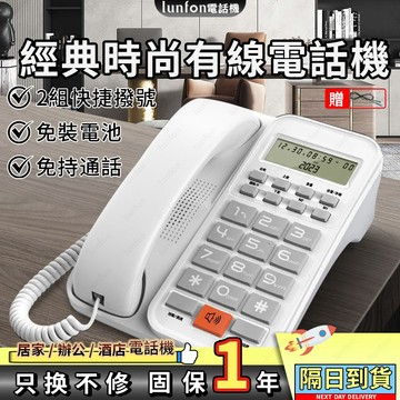 【隔日達】電話機時尚座機固定電話家用商務辦公免提通話大按鍵家用電話 室內電話 電話 電話機 有線電話