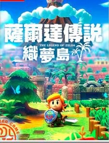 美琪 任天堂Switch遊戲NS塞爾達傳說 織夢島