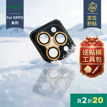 【定位秒貼】OPPO鏡頭保護貼 鏡頭貼 A6X Reno15 14 A5 Pro 13F 12 11 10 A79